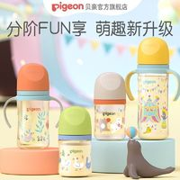 Pigeon 貝親 第3代FUN系列 寬口徑雙把手PPSU奶瓶