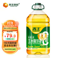 XIWANG 西王 食用油 玉米胚芽油6.18L 零反式脂肪 非轉(zhuǎn)基因 含維生素E