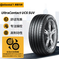 Continental 馬牌 輪胎 225/65R17 102V FR UC6 SUV適配CR-V/RAV4/CX-5