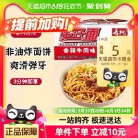 壽桃 經(jīng)典小吃車仔面香辣牛肉味10包烏冬面熱干面2.05kg