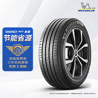 MICHELIN 米其林 汽車輪胎 235/55R17 103W 耐越 ENERGY MILE適配途觀