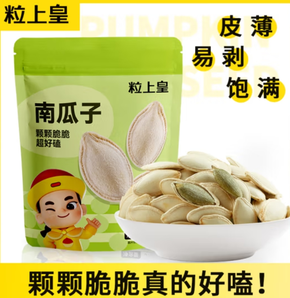 粒上皇 南瓜子 500g