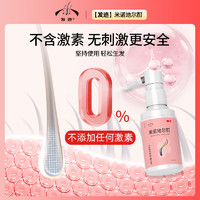 發(fā)跡 生發(fā)噴霧 米諾地爾酊 28ml*2瓶 5%濃度