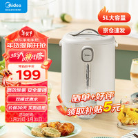 Midea 美的 電熱水瓶熱水壺 智能雙模燒水 飲水機5L