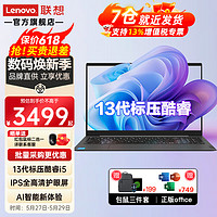 ThinkPad 思考本 聯(lián)想筆記本電腦2024小新品高性能輕薄本 V15.6酷睿i7商務(wù)辦公學(xué)生游戲設(shè)計AI超能本