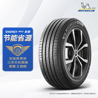 MICHELIN 米其林 汽車輪胎 215/60R16 95H 耐越 ENERGY MILE 適配雅閣