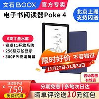 BOOX 文石 Poke4 6英寸電子書閱讀器 墨水屏 閱讀便攜 電紙書 標(biāo)配