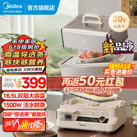 Midea 美的 電蒸鍋  16.5L