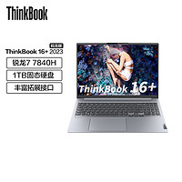 ThinkPad 思考本 ThinkBook 16+ 2023款 16英寸筆記本電腦（R7-7840H、32G、1T、2K、120Hz）