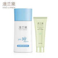 AOCILENDA 澳蘭黛 孕婦防曬霜SPF30專用