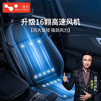 HELLOLEIBOO 徠本 夏天冷風(fēng)透氣散熱涼墊貨車靠背 24v單座黑色