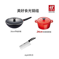 ZWILLING 雙立人 全家桶3件套 30cm不粘炒鍋+24cm琺瑯鑄鐵鍋+style中片刀