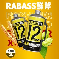 軒博 鮮斧12°P精釀啤酒原漿精釀啤酒2L*1桶