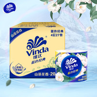 Vinda 維達(dá) 藍(lán)色經(jīng)典山茶花香有芯卷紙 4層200g 27卷