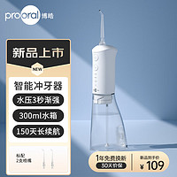 prooral 博皓 沖牙器牙齒清洗器 手持立式水牙線 潔牙器 F38 象牙白