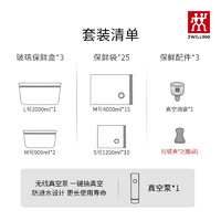 ZWILLING 雙立人 FRESH&SAVE 智慧真空保鮮套裝 30件組合