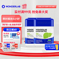 WONDERLAB 奶薊草護肝片 60粒*2瓶 送維達手帕紙30包