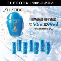 SHISEIDO 資生堂 新艷陽夏臻效水動力防護(hù)乳液 SPF50+ PA++++ 50ml+ 贈7ml*7