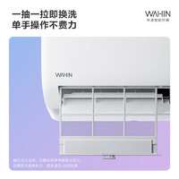 WAHIN 華凌 空調(diào) KFR-26GW/N8HA1 Ⅱ 新一級(jí)能效 壁掛式空調(diào) 1匹