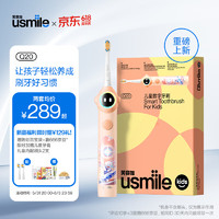 usmile 笑容加 兒童電動(dòng)牙刷 數(shù)字牙刷 Q20橙 適用3-15歲 六一兒童禮物