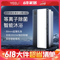 Yeelight 易來 A3 多功能風(fēng)暖浴霸 2400W