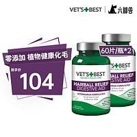 VET'S BEST 綠十字貓草片  維倍思VET'S BEST 美國(guó)進(jìn)口貓咪化毛球片 60片*2瓶