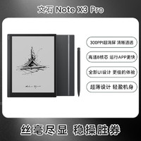 BOOX 文石 NoteX3 Pro 10.3英寸墨水屏電子書閱讀器