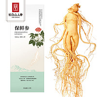 CBM GINSENG 長(zhǎng)白山人參 送禮首選 泡酒燉雞