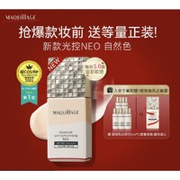 MAQUILLAGE 心機(jī) 星魅光控妝前乳 3.0版 自然色 25ml（贈(zèng) 同款5ml*5）