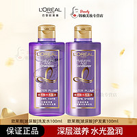 L'OREAL PARIS 歐萊雅紫安瓶玻尿酸洗發(fā)水100ml*2