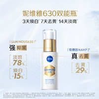 NIVEA 妮維雅 M630雙能瓶抗糖美白精華液 30ml+10ml