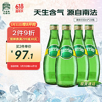 perrier 巴黎水 法國原裝進(jìn)口 330ml*24瓶