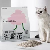 GAOYEA 高爺家 許翠花 混合貓砂 2.5kg*8包