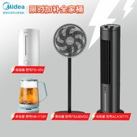 Midea 美的 生活電器全家桶 冷風(fēng)扇+落地扇+加濕器+養(yǎng)生壺