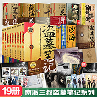 《盜墓筆記》（套裝共19冊(cè)）