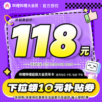 20點！bilibili 嗶哩嗶哩 超級大會員年卡