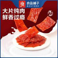 BESTORE 良品鋪子 高蛋白肉脯 100g