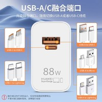 HUAWEI 華為 原裝充電器超級快充88w全能充mate60/pura70/nova12手機(jī)通用