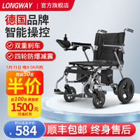 LONGWAY 德國LONGWAY電動輪椅輕便折疊便攜款丨12AH鉛電+語音提示+減震LWA02H