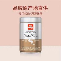 illy 意利 哥斯達(dá)黎加咖啡豆250g