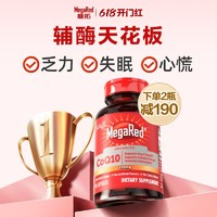 MegaRed 脈拓進(jìn)口高含量輔酶coq10膠囊200mg90粒2瓶