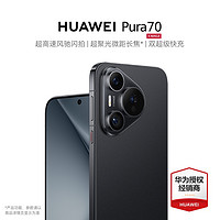 HUAWEI 華為 Pura70 12GB+512GB 羽砂黑