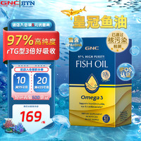 GNC 健安喜 深海魚油97%高純度omega-3魚油軟膠囊迷你易吞服成人中老年人rTG型