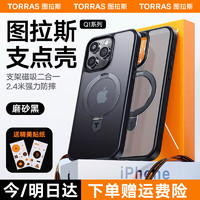 TORRAS 圖拉斯 支點殼Q1適用于iphone15promax手機殼蘋果15pro保護(hù)套磁吸支架磨砂防摔 15Promax