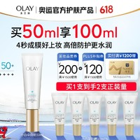 OLAY 玉蘭油 凝時臻護(hù)系列 菁顏防曬隔離精華乳 SPF50+ PA++++ 50ml 贈同款 10ml*5