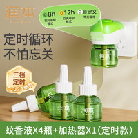 RUNBEN 潤本 電蚊香液 45ml×4瓶+1器 定時款