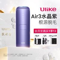 Ulike Air3系列 冰點(diǎn)脫毛儀 贈(zèng)一大堆