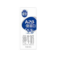 SANYUAN 三元 極致A2β-酪蛋白純牛奶200ml*10盒*3箱精巧裝