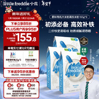 小皮 Little Freddie）嬰兒米粉輔食6-18個(gè)月寶寶4到6月+ 原味有機(jī)大米粉3盒 480g