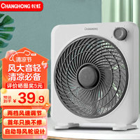 CHANGHONG 長(zhǎng)虹 電風(fēng)扇家用臺(tái)式轉(zhuǎn)頁(yè)扇臺(tái)扇學(xué)生電扇鴻運(yùn)扇迷你款白色（不定時(shí)標(biāo)準(zhǔn)款）